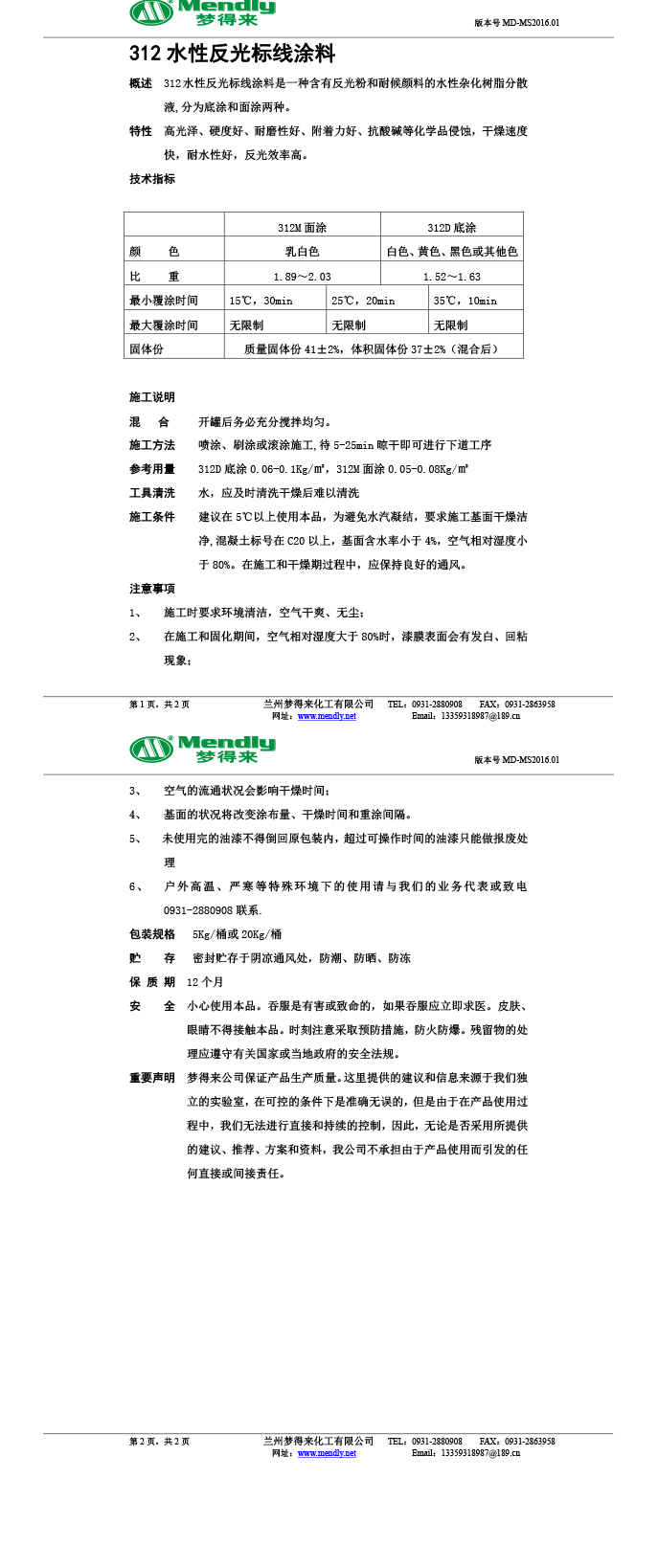 水性反光刚察标线涂料