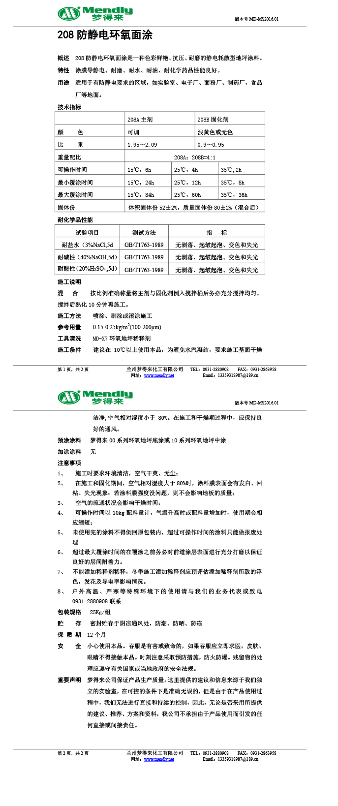 防静电刚察环氧自流平面涂