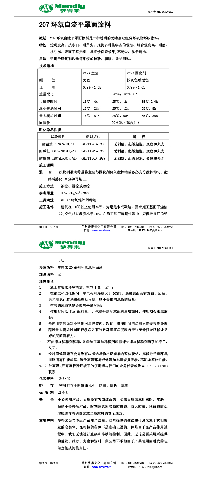 刚察环氧自流平罩面涂料
