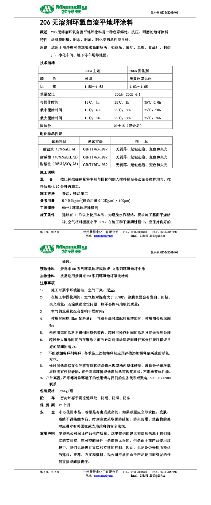 无溶剂型刚察环氧地坪涂料