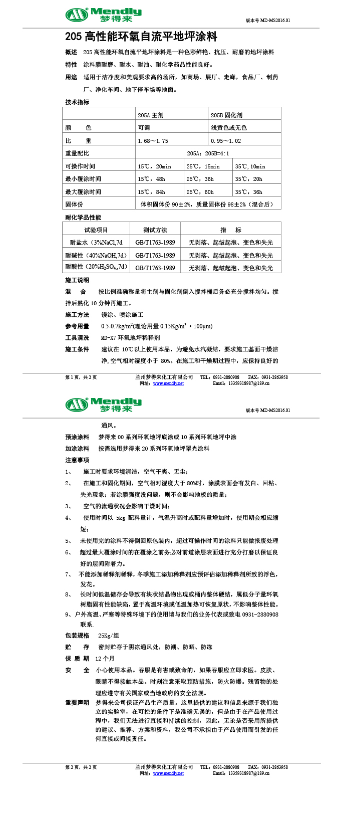 高性能刚察环氧自流平地坪涂料