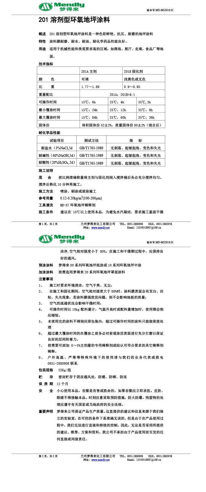溶剂型刚察环氧地坪涂料