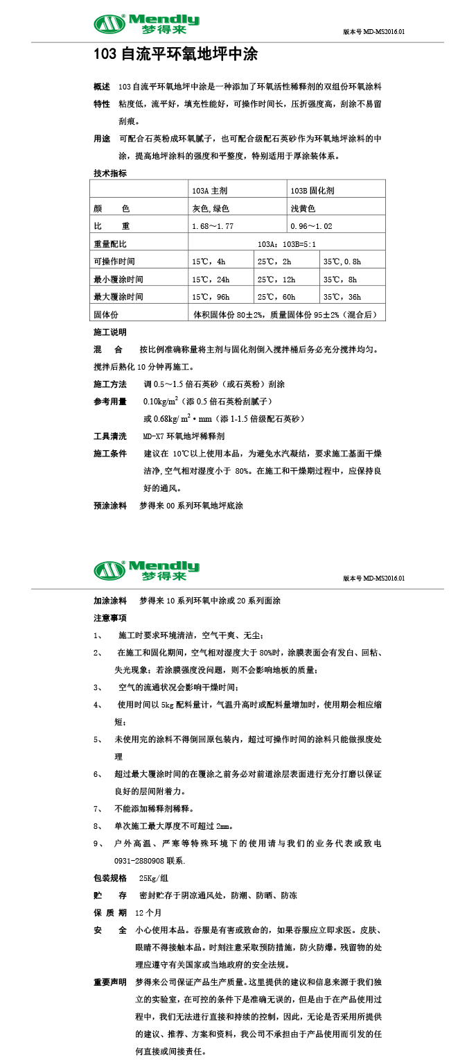 自流平刚察刚察环氧地坪中涂