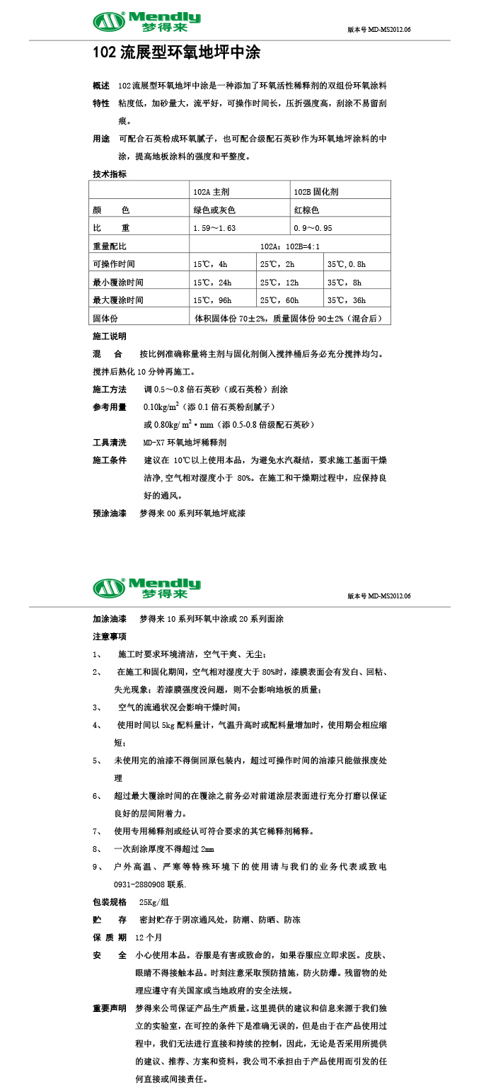 流展型刚察刚察环氧地坪中涂